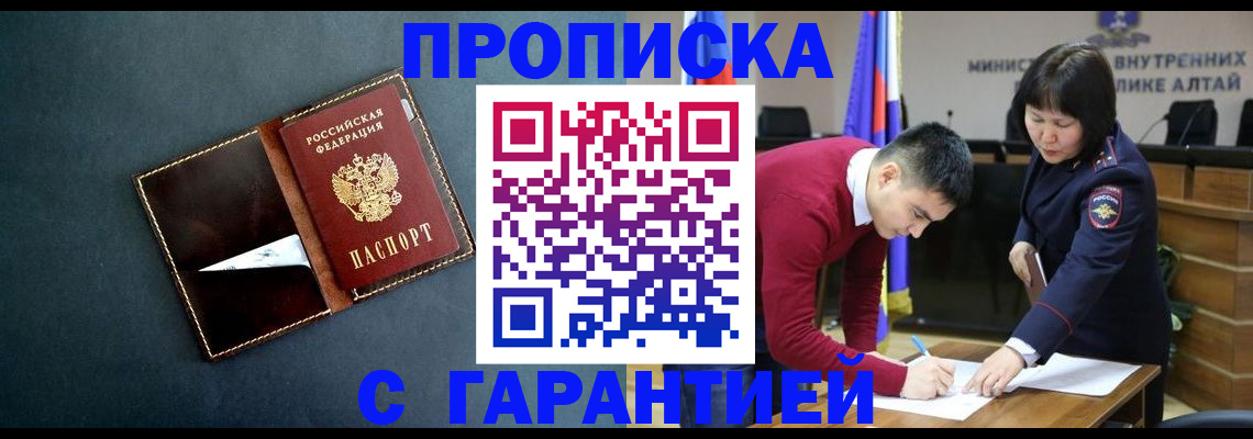 купить прописку в Озёрске