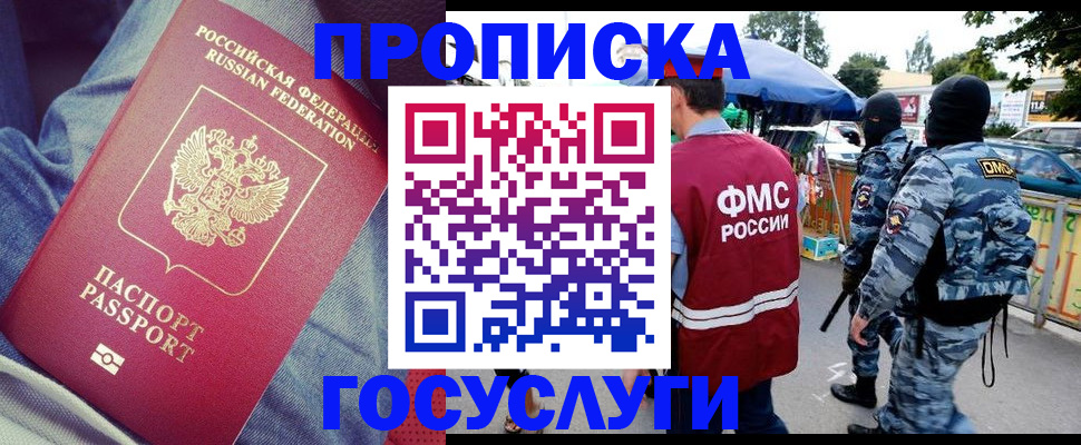 временная регистрация 2025 в Озёрске